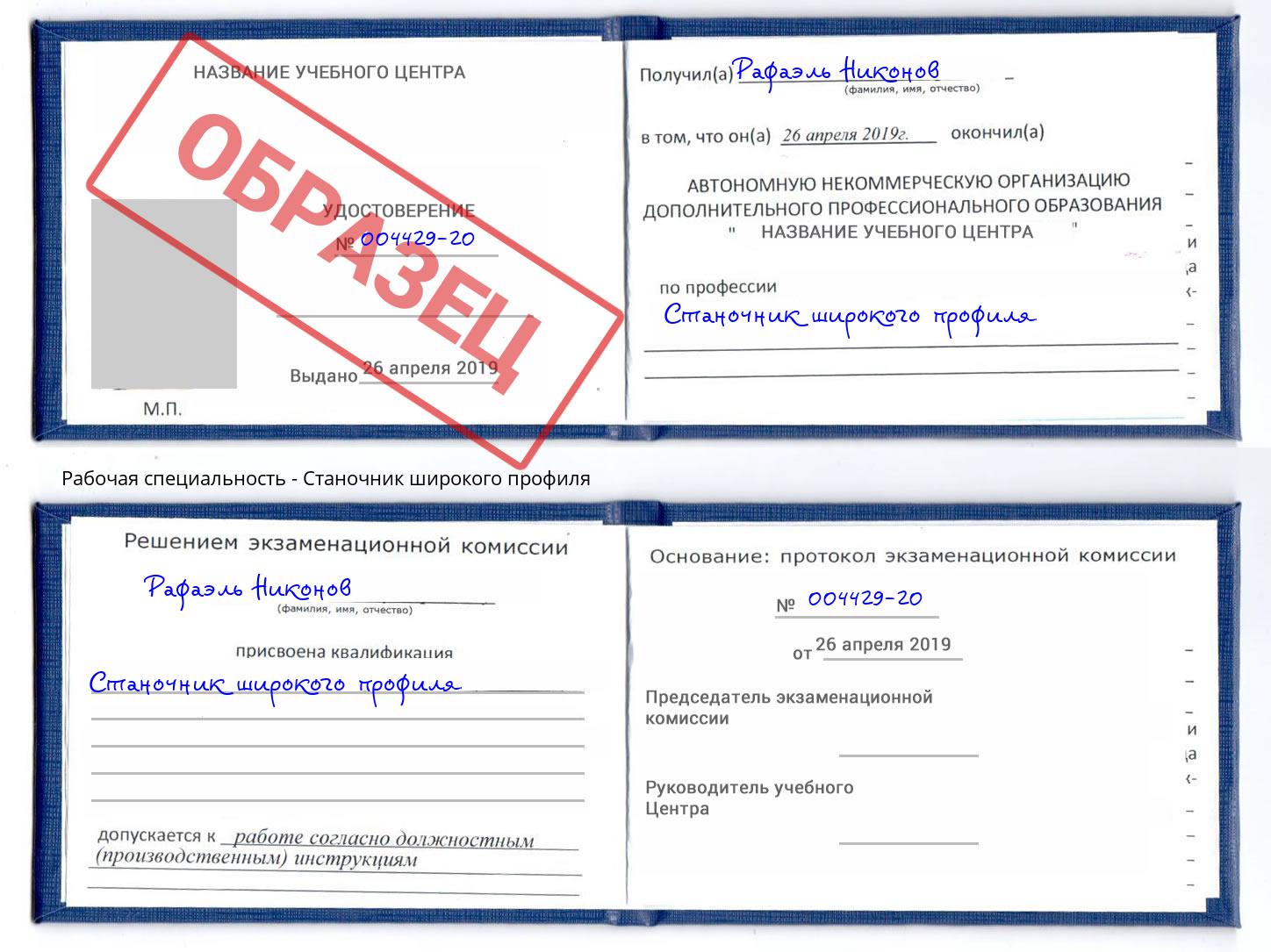 Станочник широкого профиля Электросталь