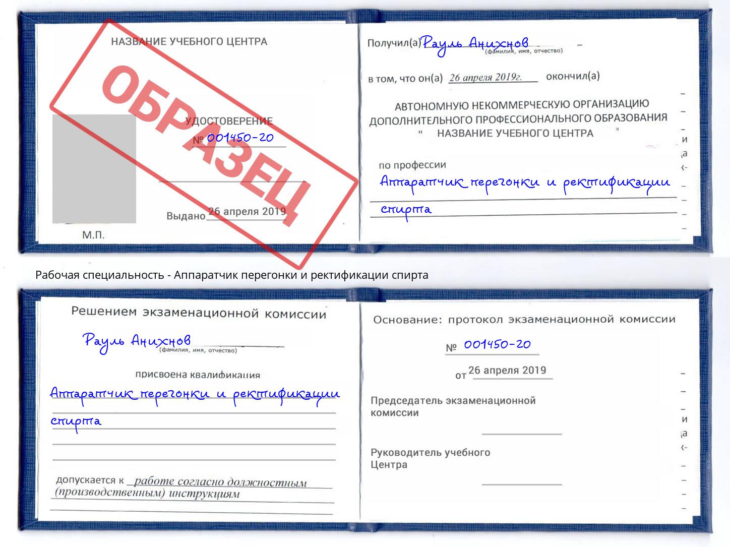 Аппаратчик перегонки и ректификации спирта Электросталь