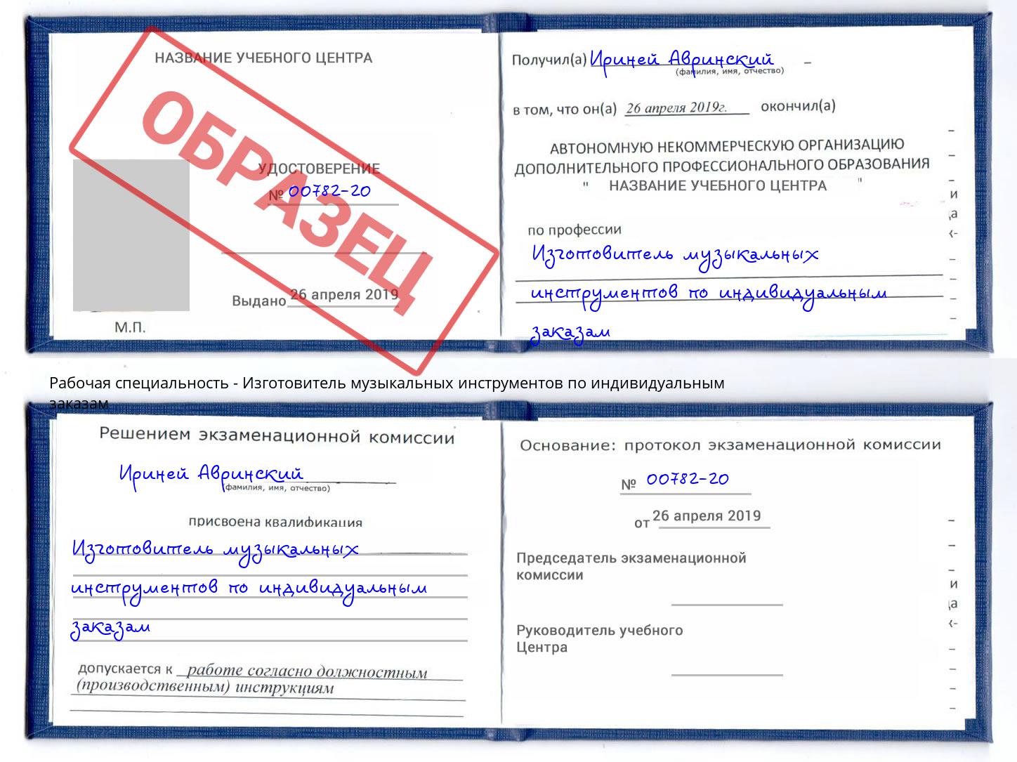 Изготовитель музыкальных инструментов по индивидуальным заказам Электросталь
