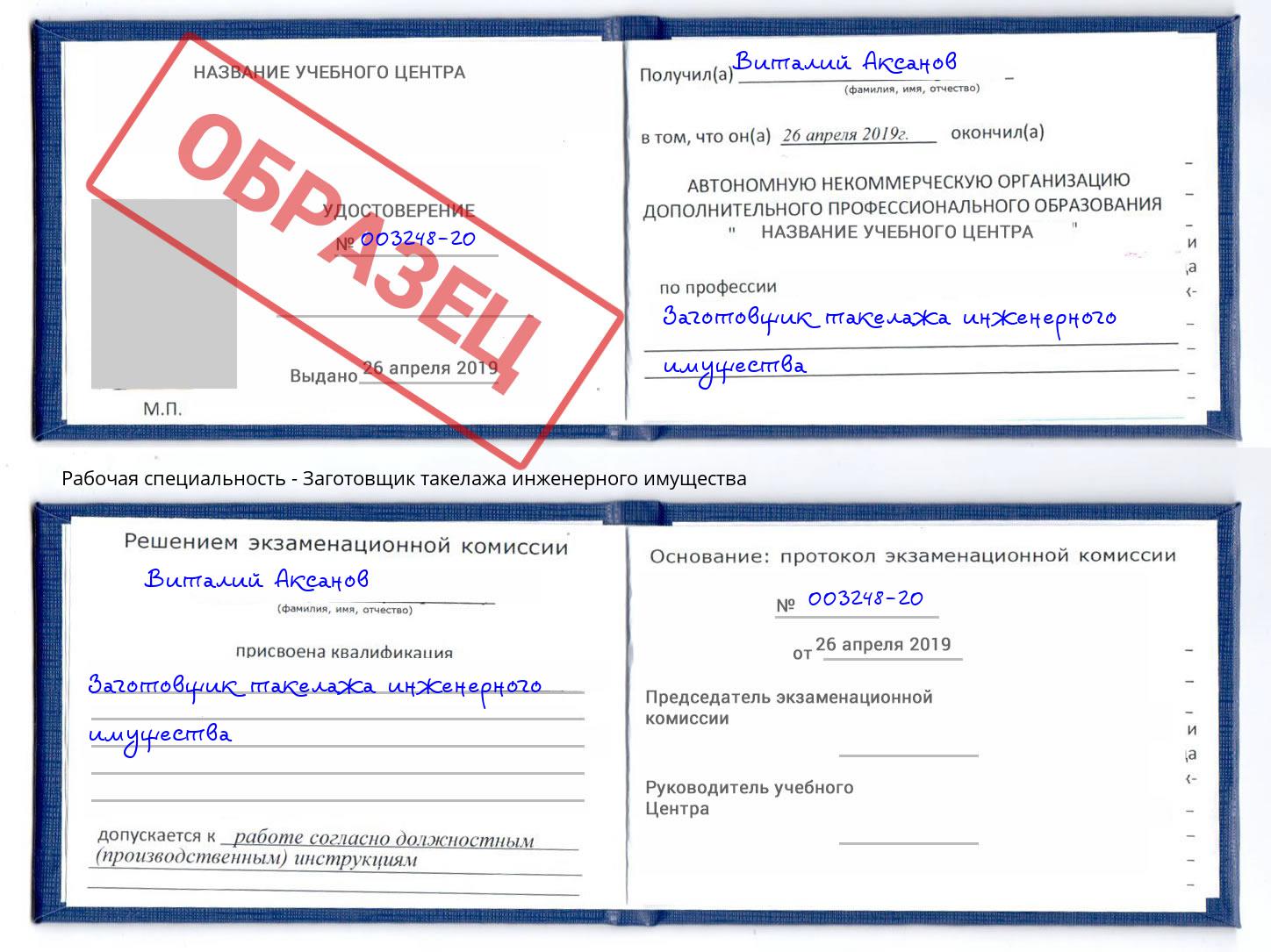 Заготовщик такелажа инженерного имущества Электросталь