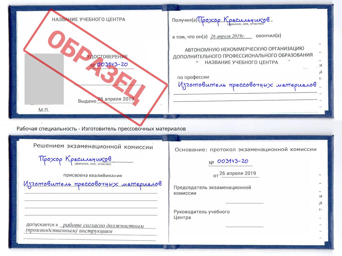 Изготовитель прессовочных материалов Электросталь