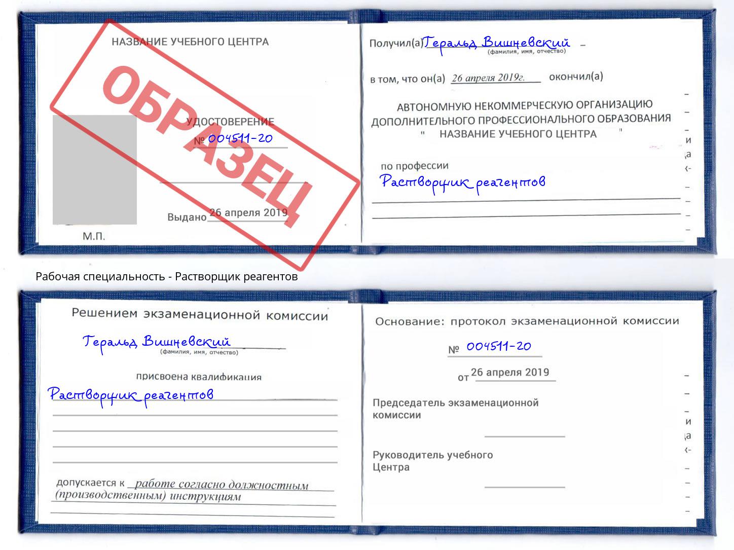 Растворщик реагентов Электросталь