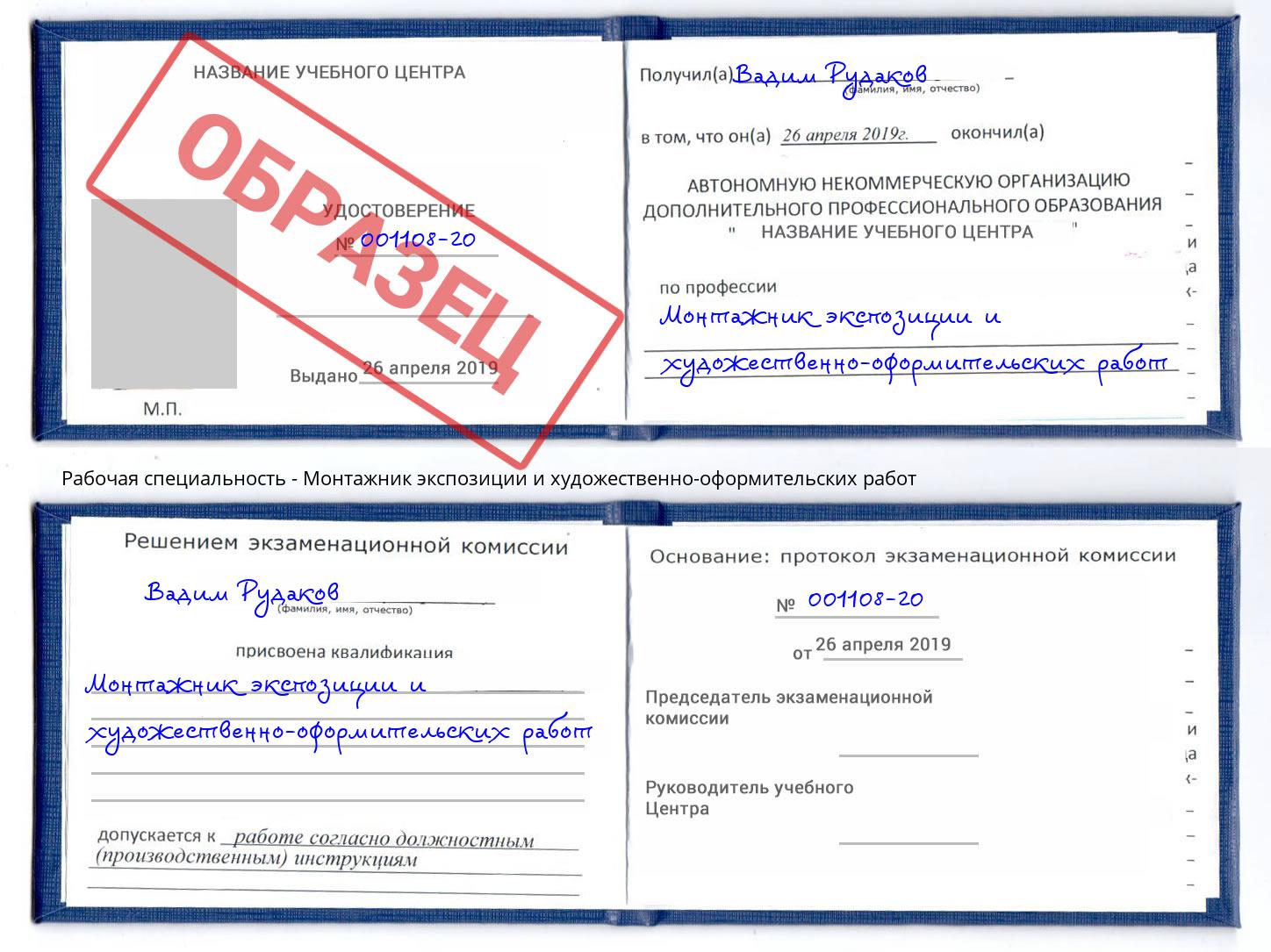 Монтажник экспозиции и художественно-оформительских работ Электросталь