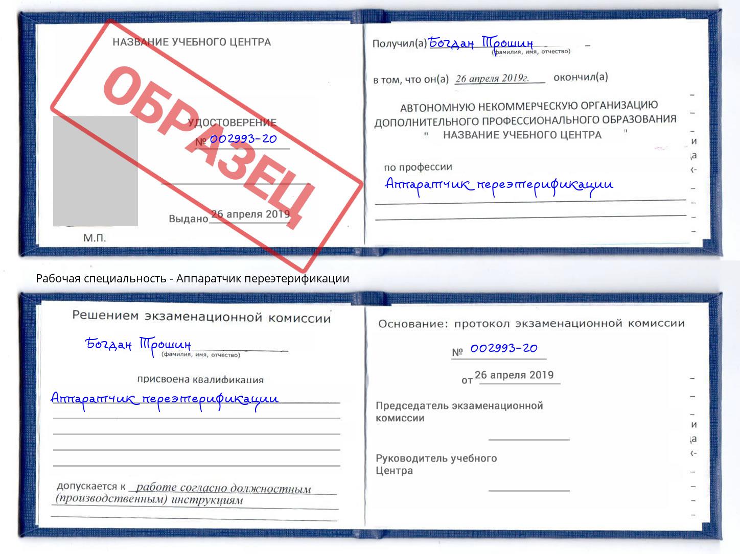 Аппаратчик переэтерификации Электросталь