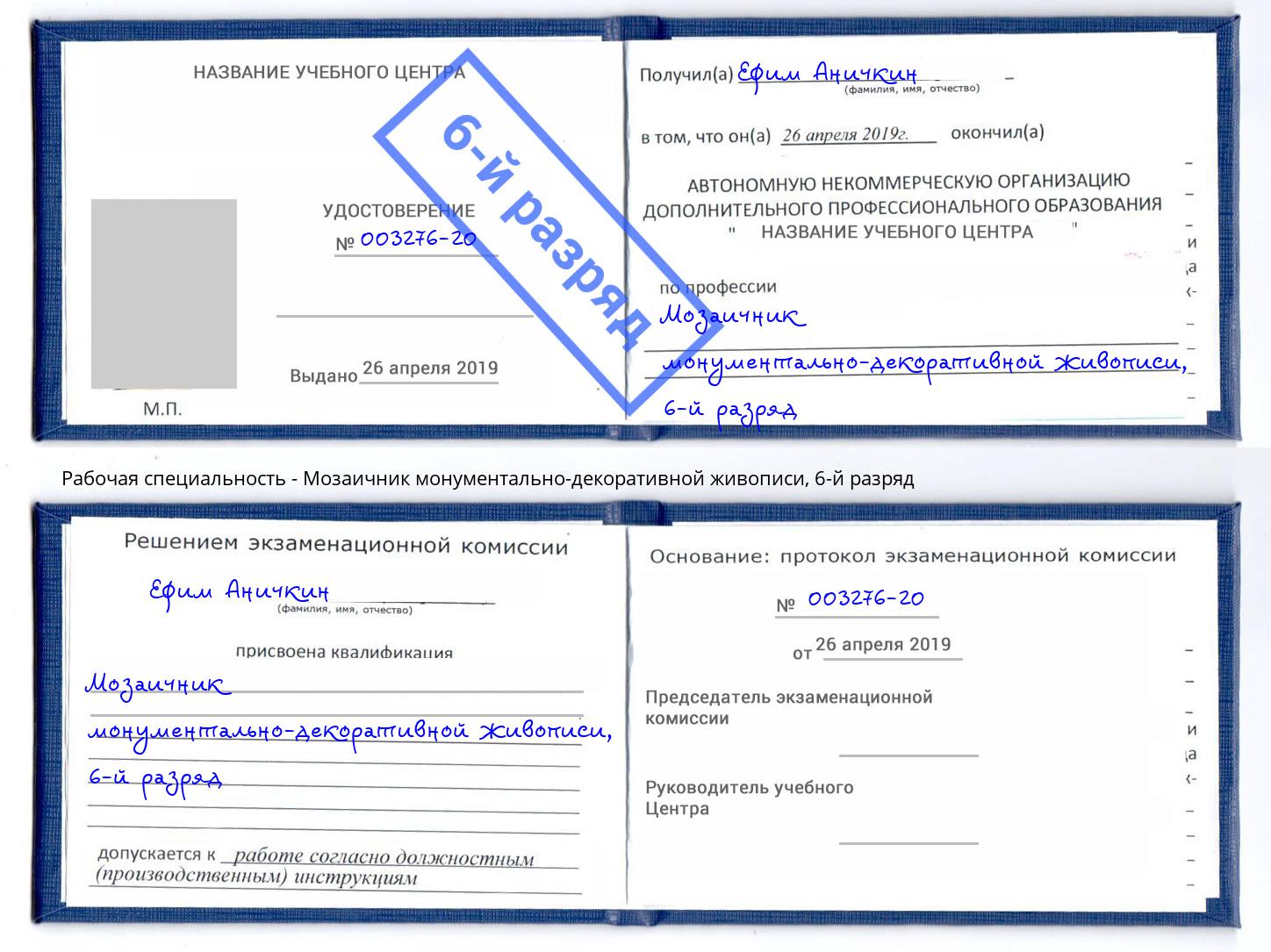 корочка 6-й разряд Мозаичник монументально-декоративной живописи Электросталь