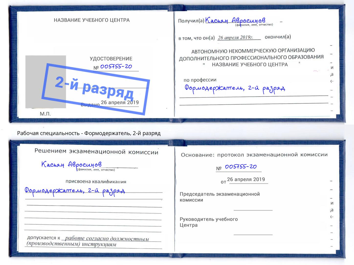 корочка 2-й разряд Формодержатель Электросталь