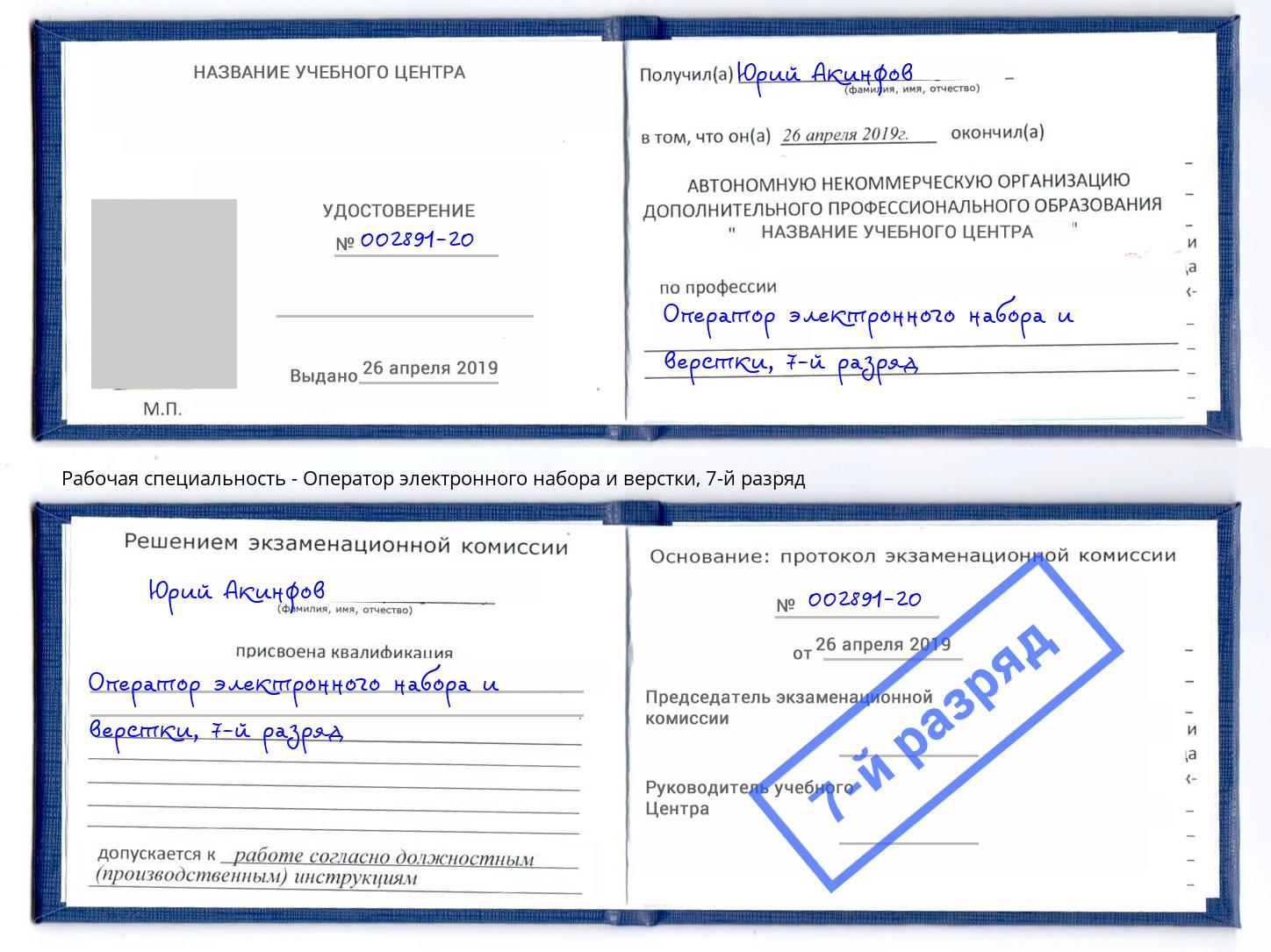 корочка 7-й разряд Оператор электронного набора и верстки Электросталь