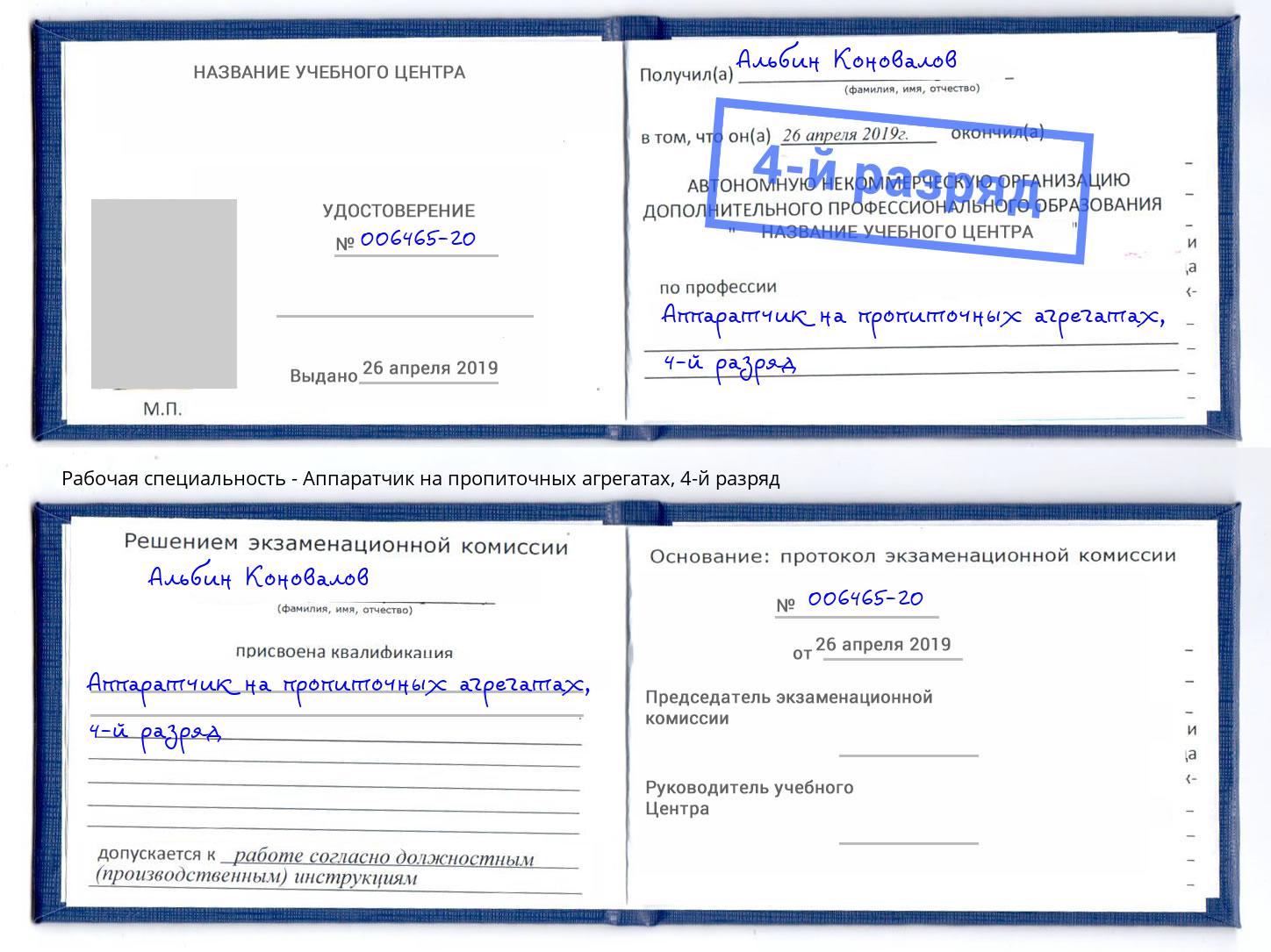 корочка 4-й разряд Аппаратчик на пропиточных агрегатах Электросталь