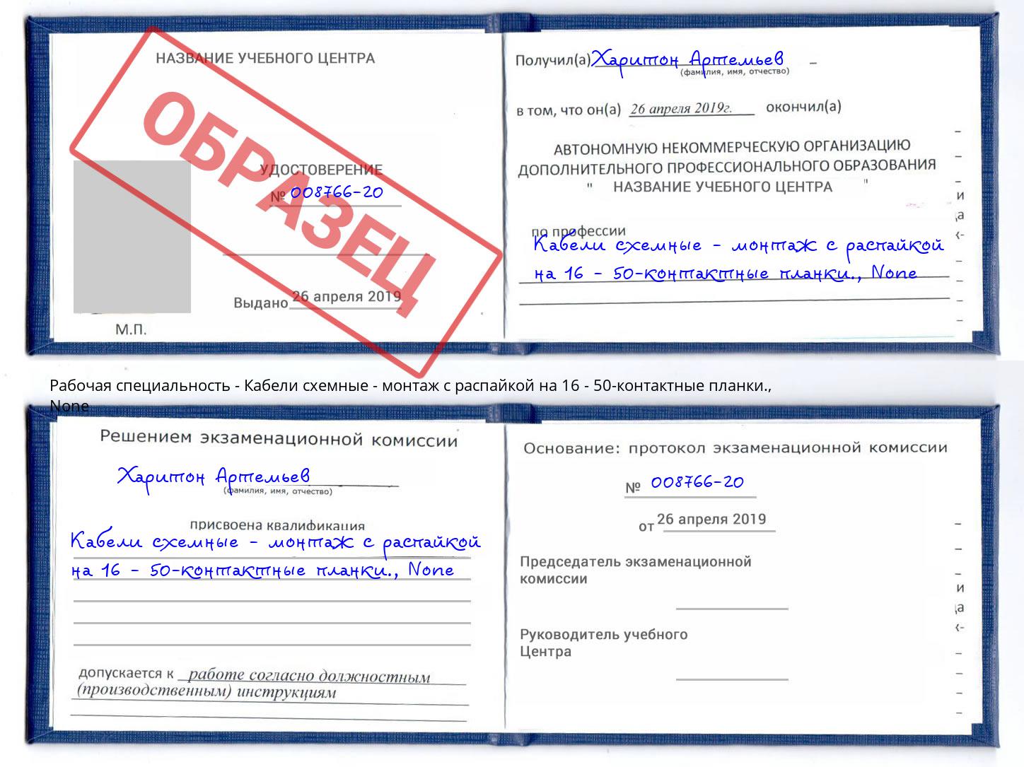 корочка None Кабели схемные - монтаж с распайкой на 16 - 50-контактные планки. Электросталь
