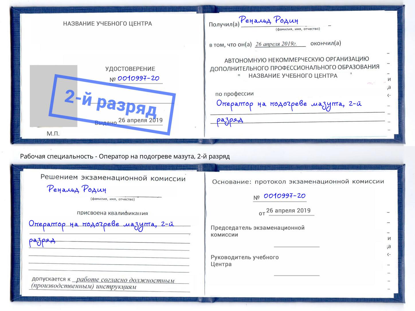 корочка 2-й разряд Оператор на подогреве мазута Электросталь