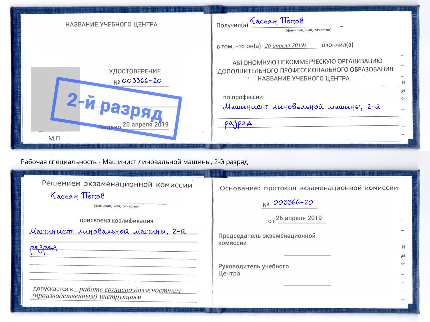 корочка 2-й разряд Машинист линовальной машины Электросталь