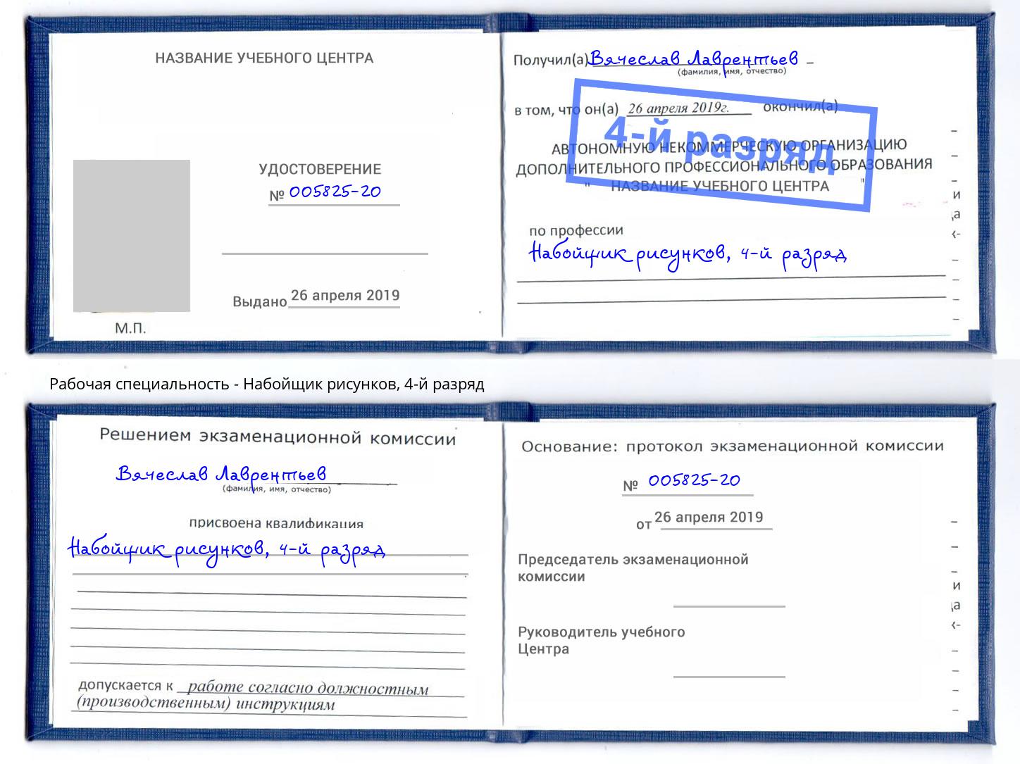 корочка 4-й разряд Набойщик рисунков Электросталь