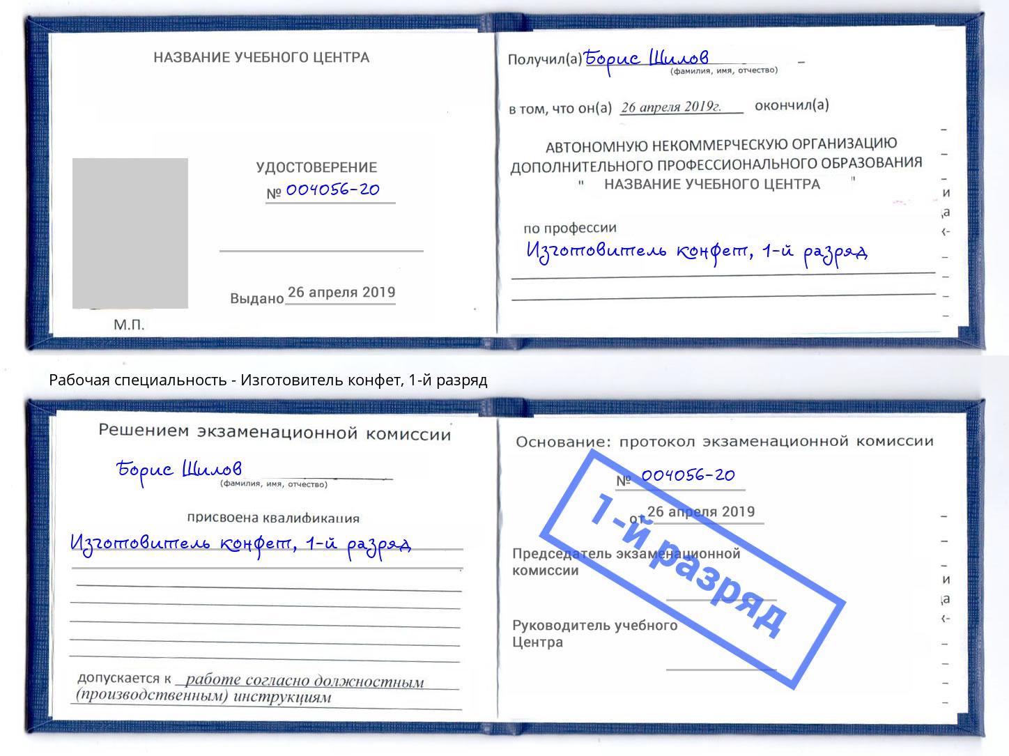 корочка 1-й разряд Изготовитель конфет Электросталь
