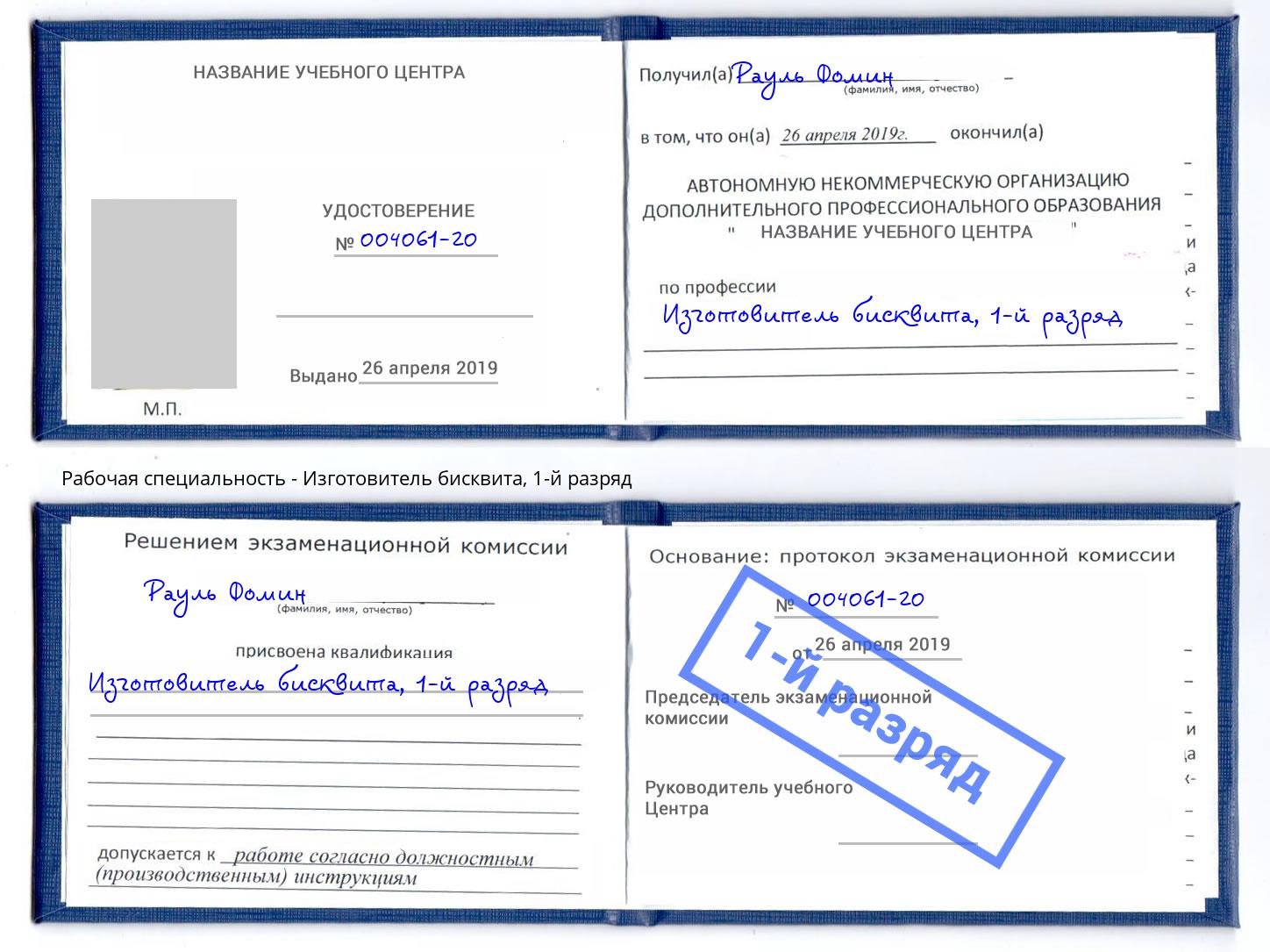 корочка 1-й разряд Изготовитель бисквита Электросталь