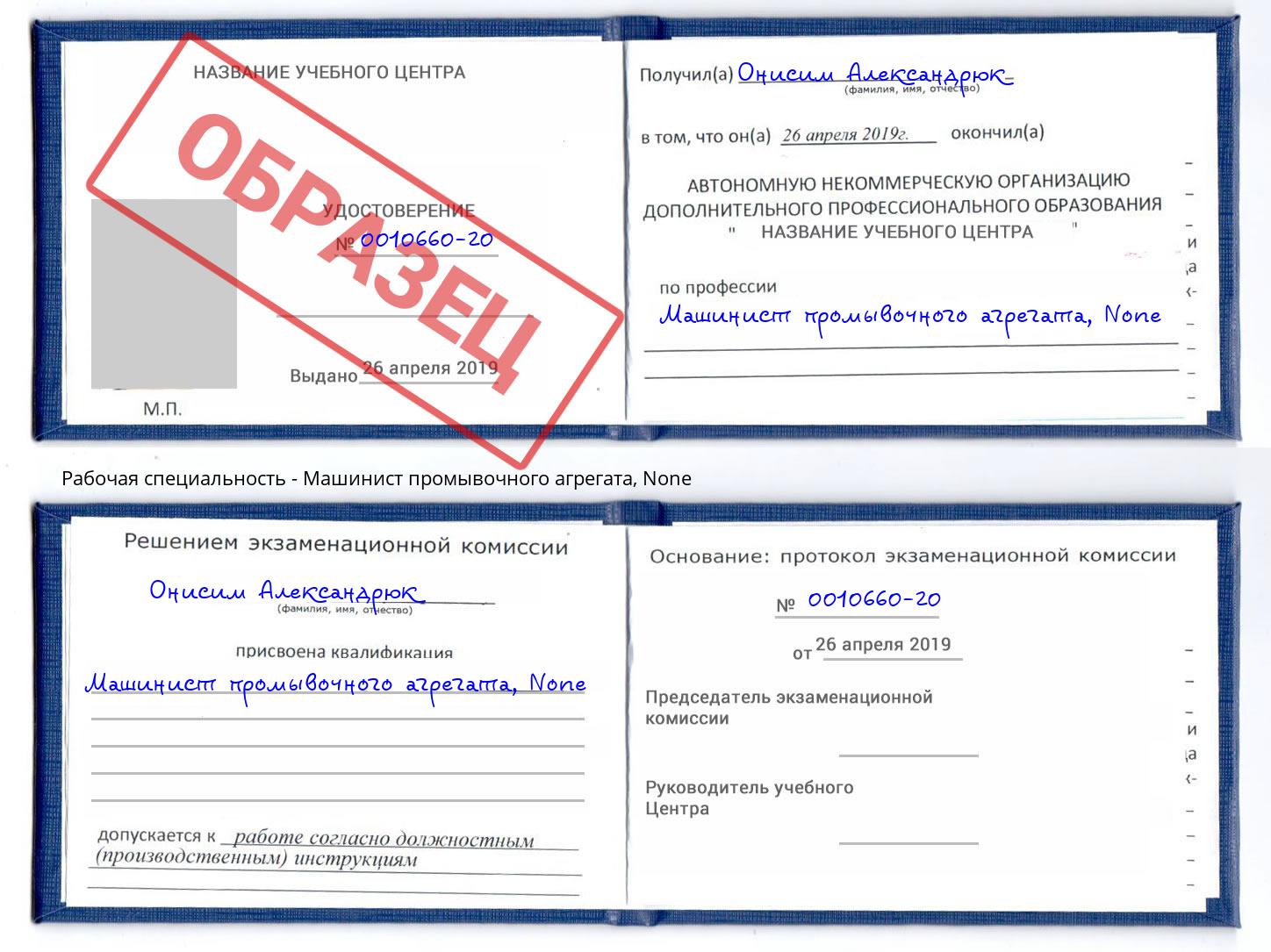 корочка None Машинист промывочного агрегата Электросталь