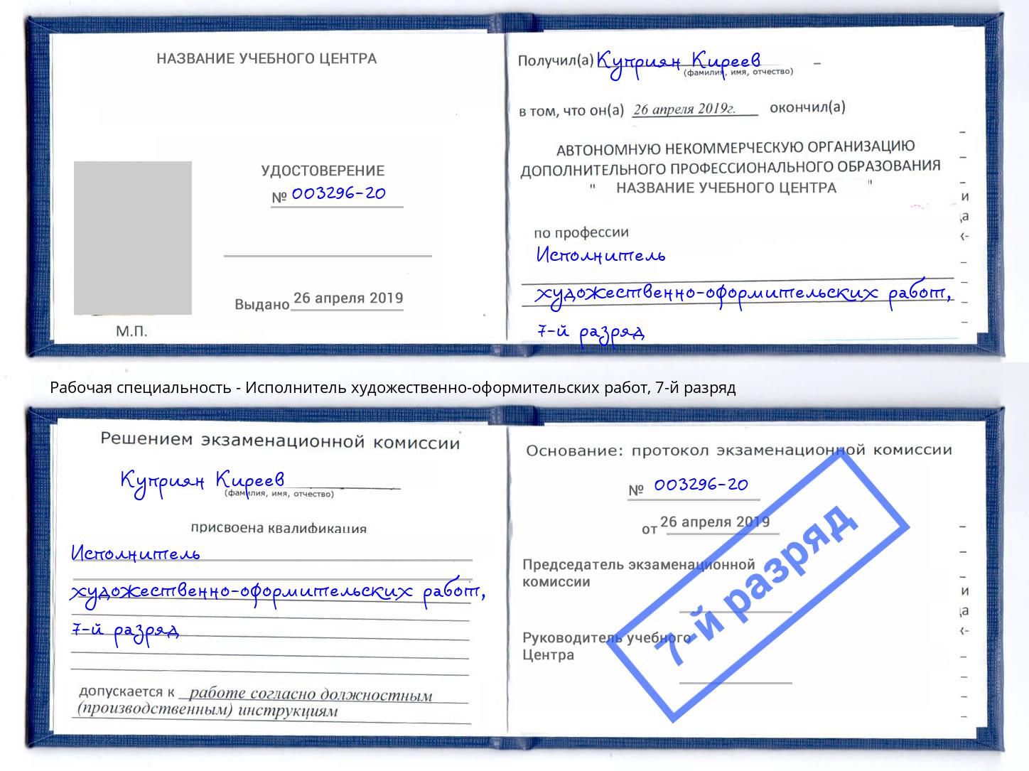 корочка 7-й разряд Исполнитель художественно-оформительских работ Электросталь