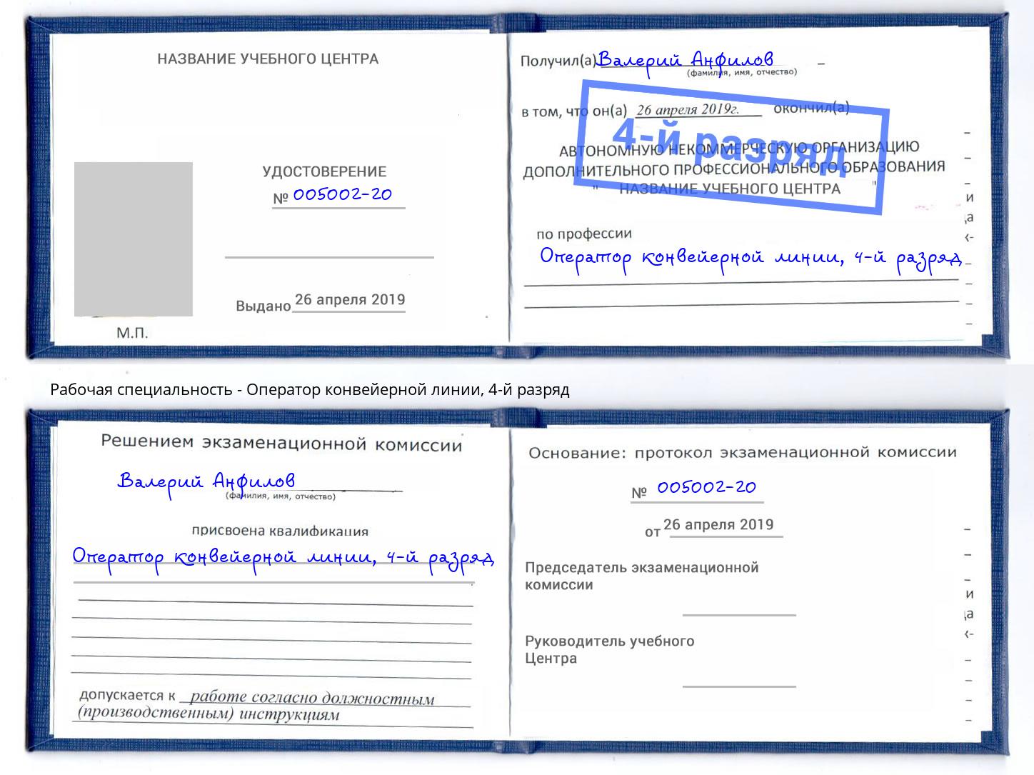 корочка 4-й разряд Оператор конвейерной линии Электросталь