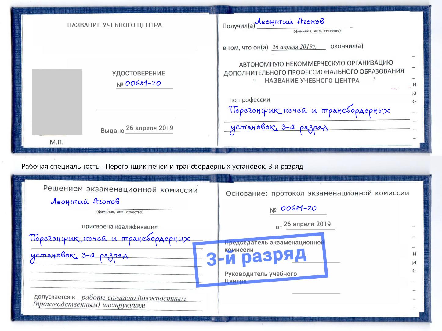 корочка 3-й разряд Перегонщик печей и трансбордерных установок Электросталь