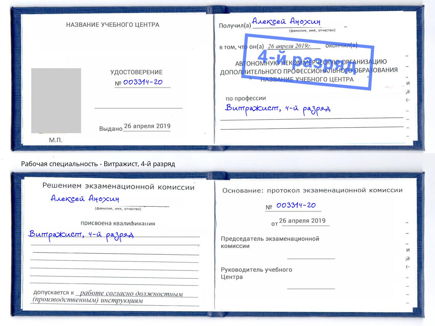 корочка 4-й разряд Витражист Электросталь