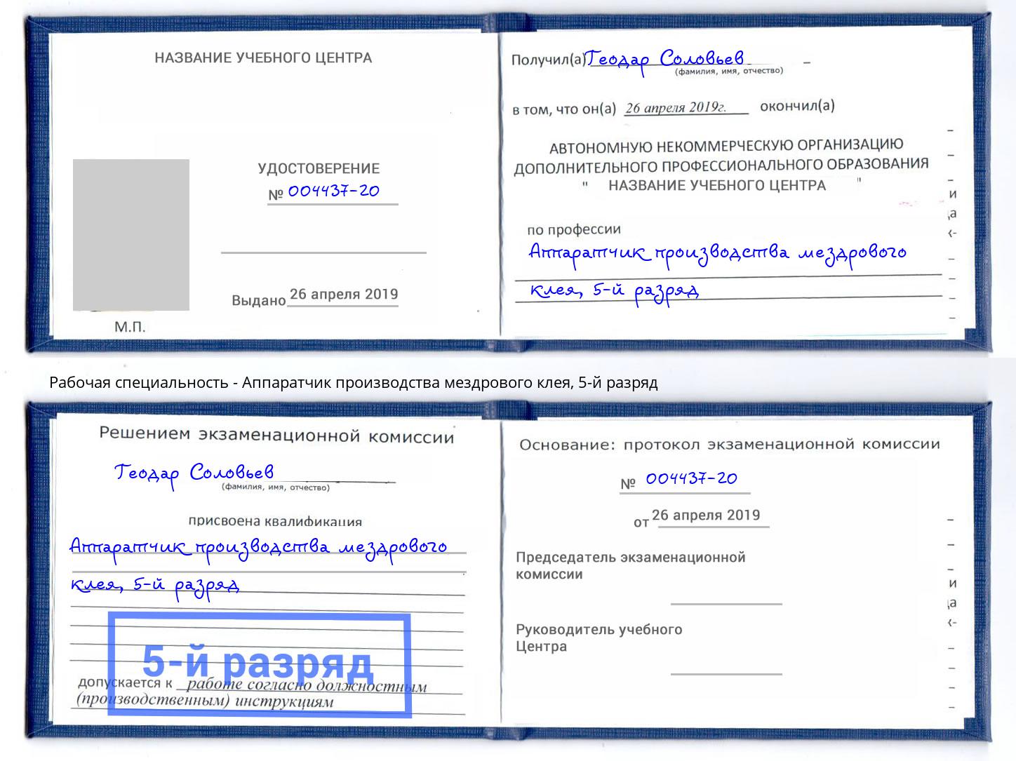 корочка 5-й разряд Аппаратчик производства мездрового клея Электросталь