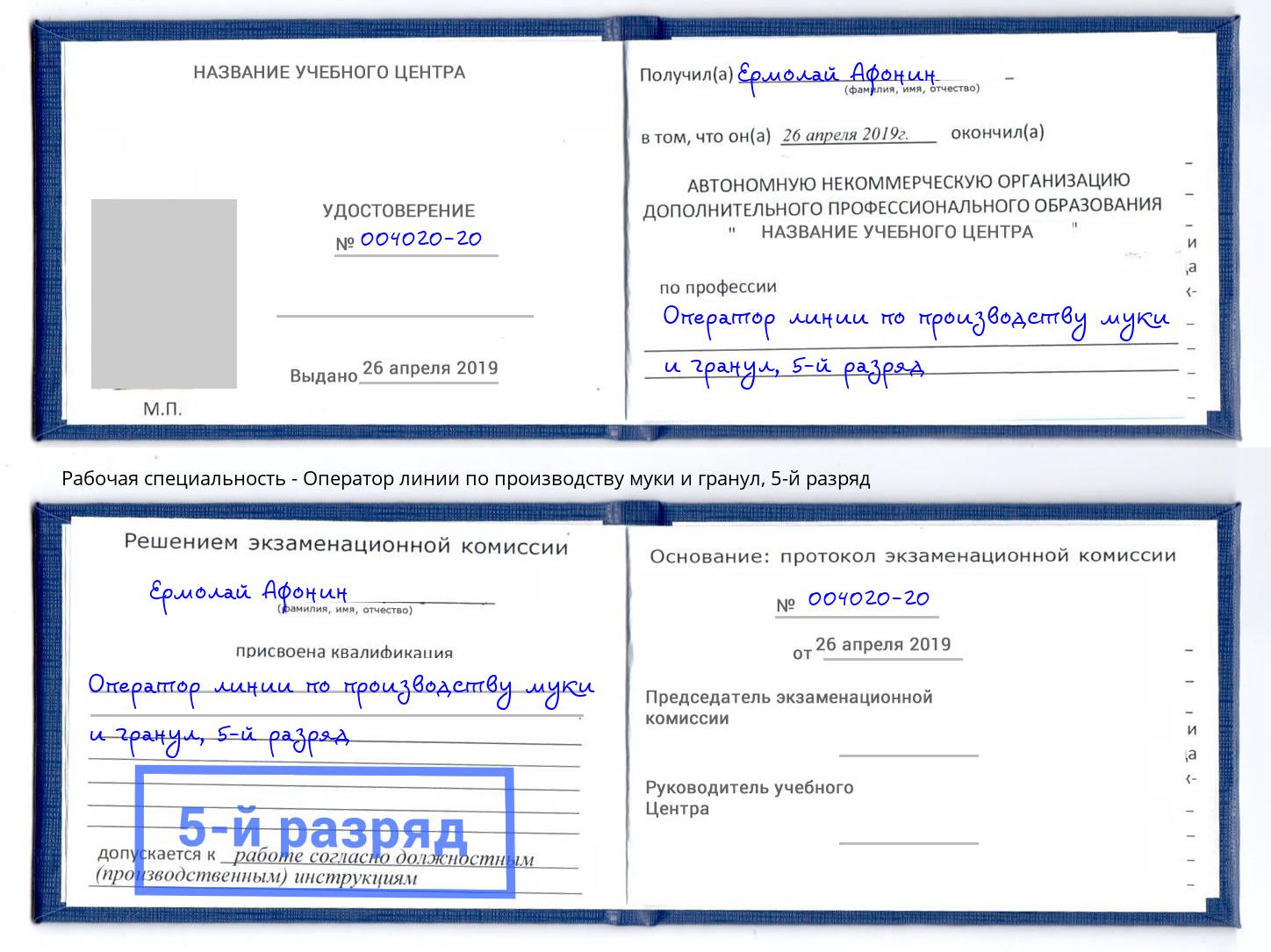 корочка 5-й разряд Оператор линии по производству муки и гранул Электросталь