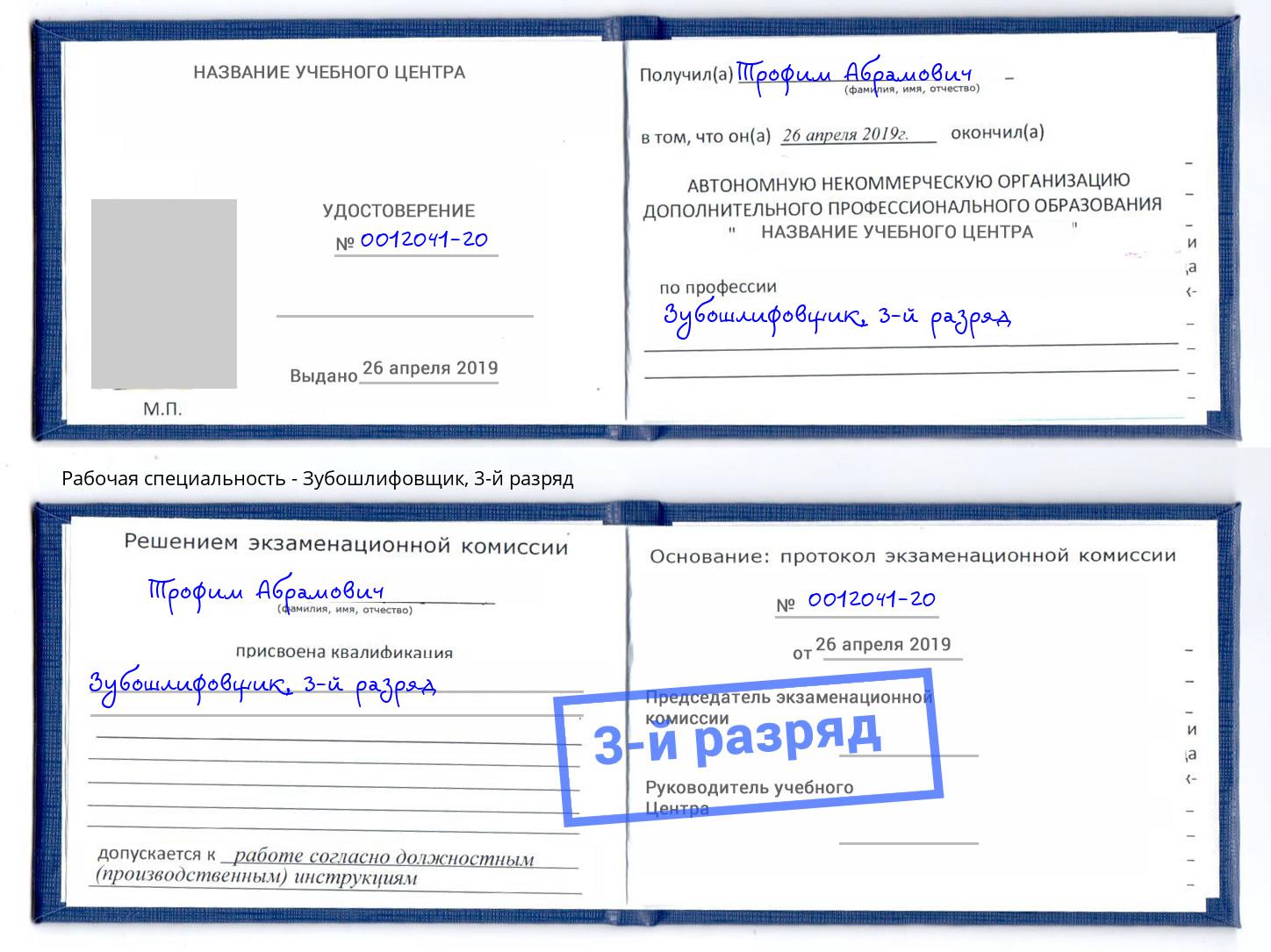 корочка 3-й разряд Зубошлифовщик Электросталь