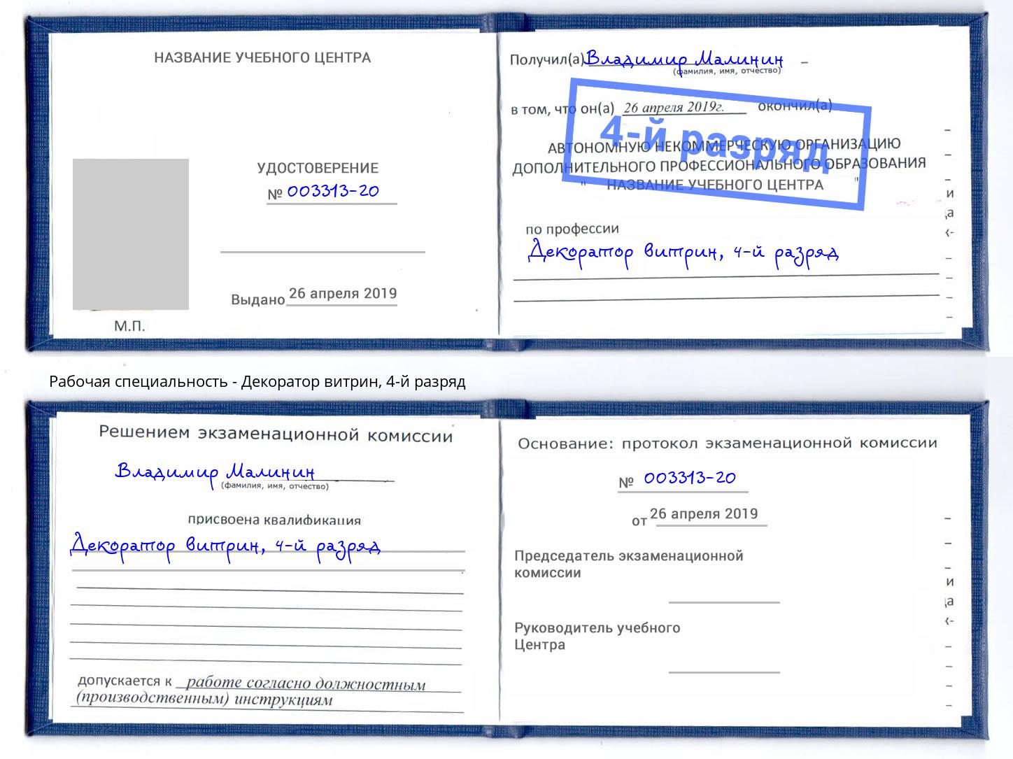 корочка 4-й разряд Декоратор витрин Электросталь
