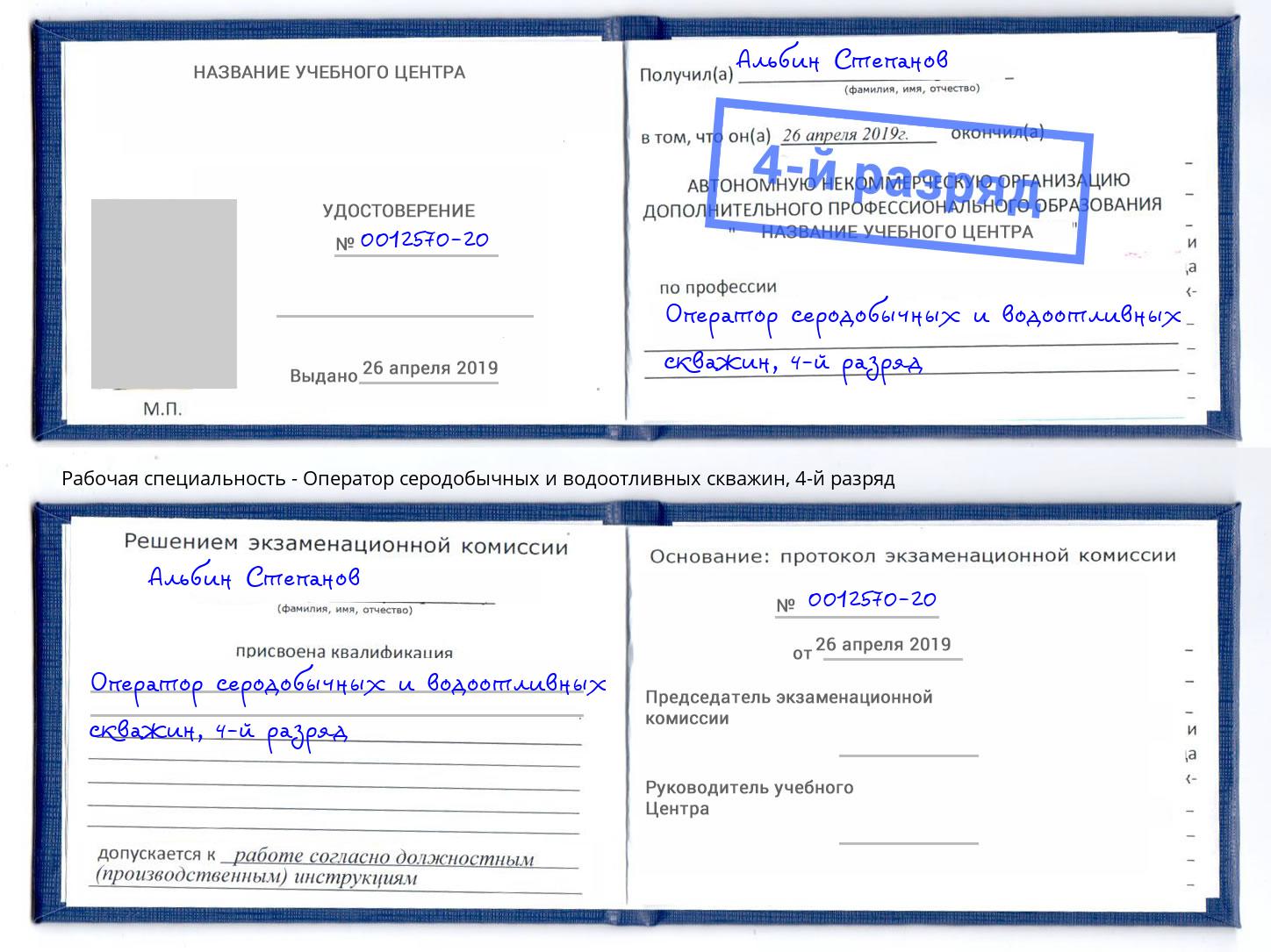 корочка 4-й разряд Оператор серодобычных и водоотливных скважин Электросталь