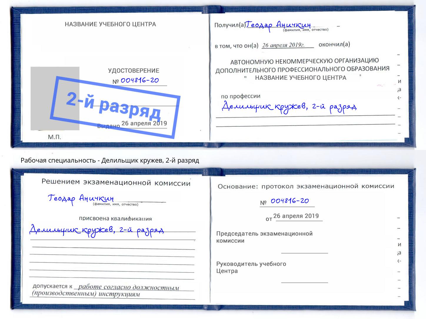 корочка 2-й разряд Делильщик кружев Электросталь