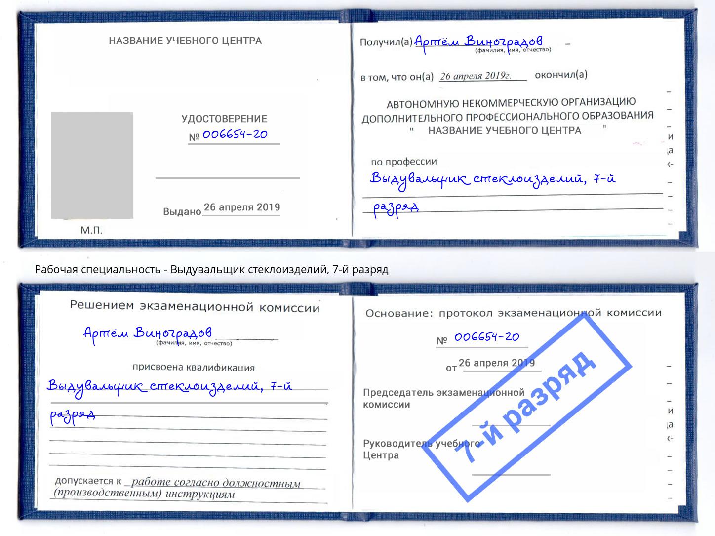 корочка 7-й разряд Выдувальщик стеклоизделий Электросталь