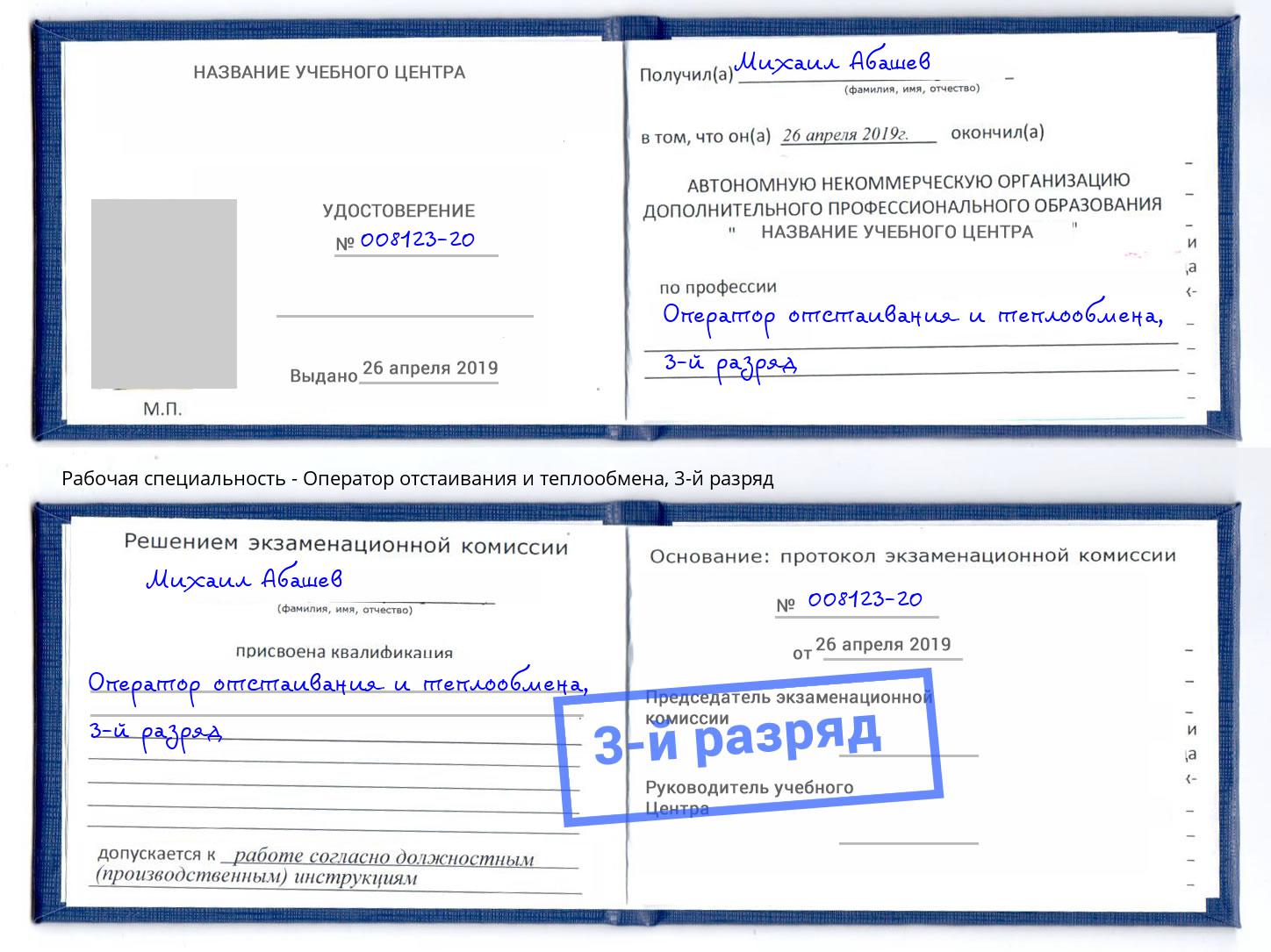 корочка 3-й разряд Оператор отстаивания и теплообмена Электросталь