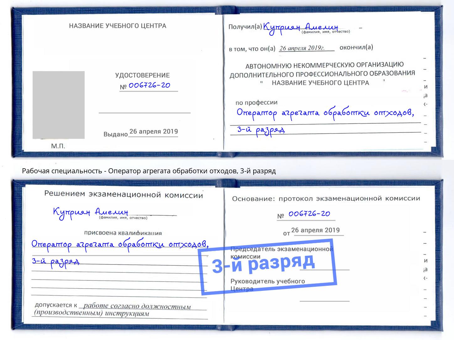 корочка 3-й разряд Оператор агрегата обработки отходов Электросталь