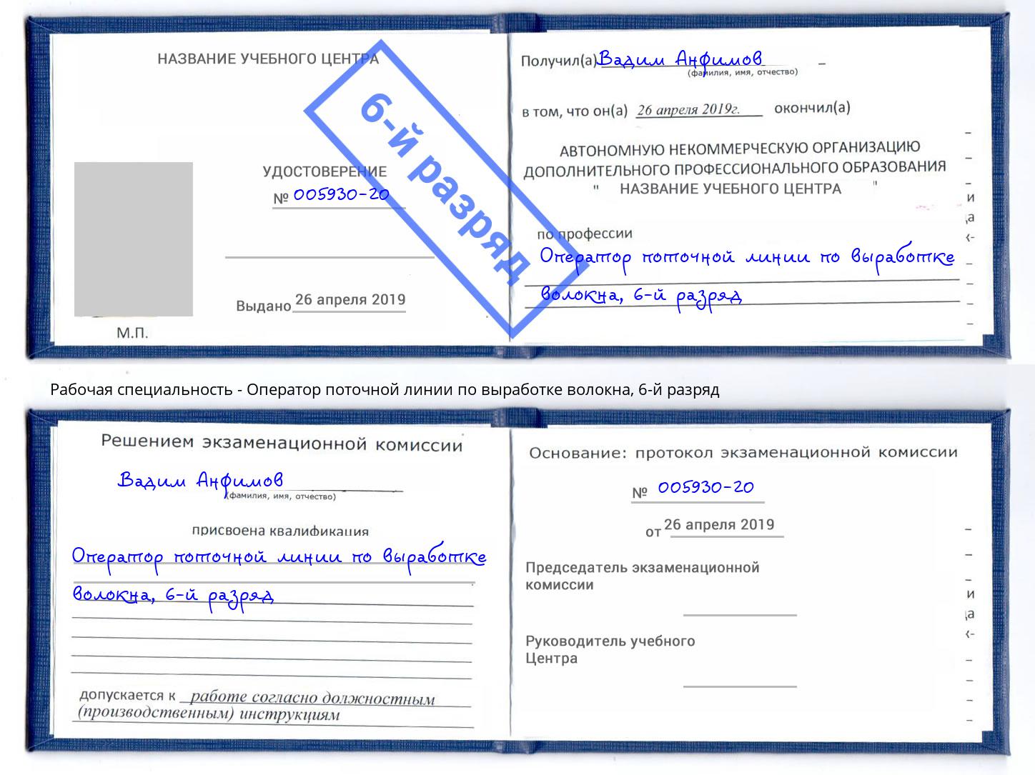 корочка 6-й разряд Оператор поточной линии по выработке волокна Электросталь