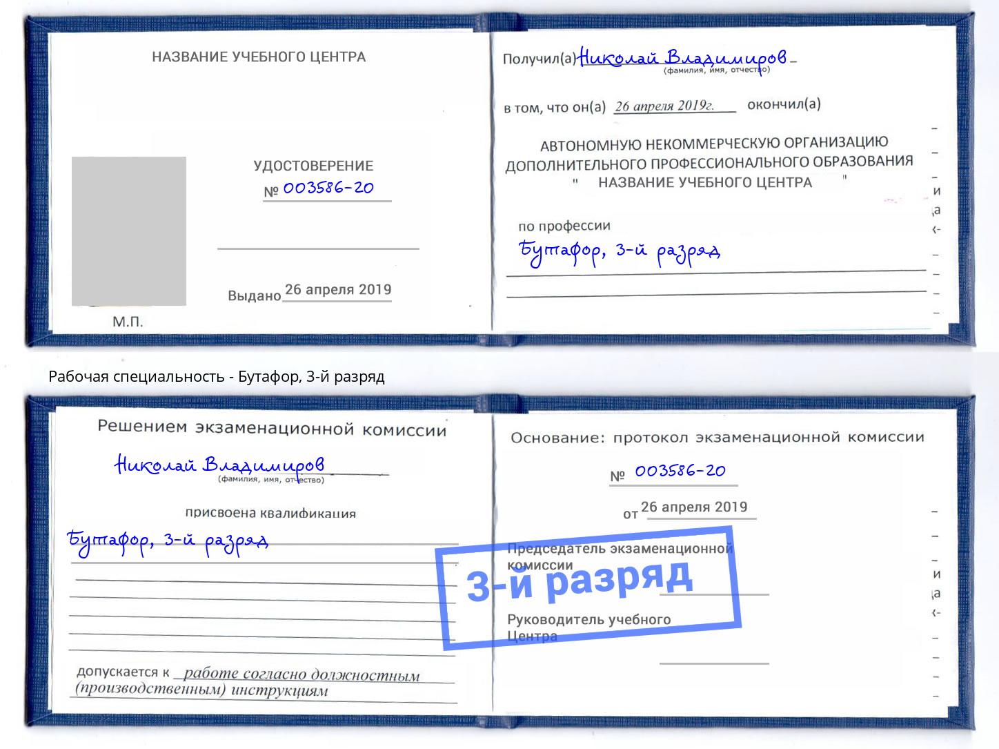 корочка 3-й разряд Бутафор Электросталь