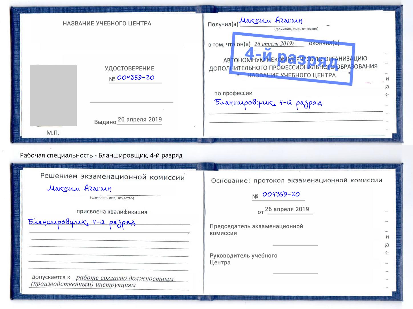 корочка 4-й разряд Бланшировщик Электросталь