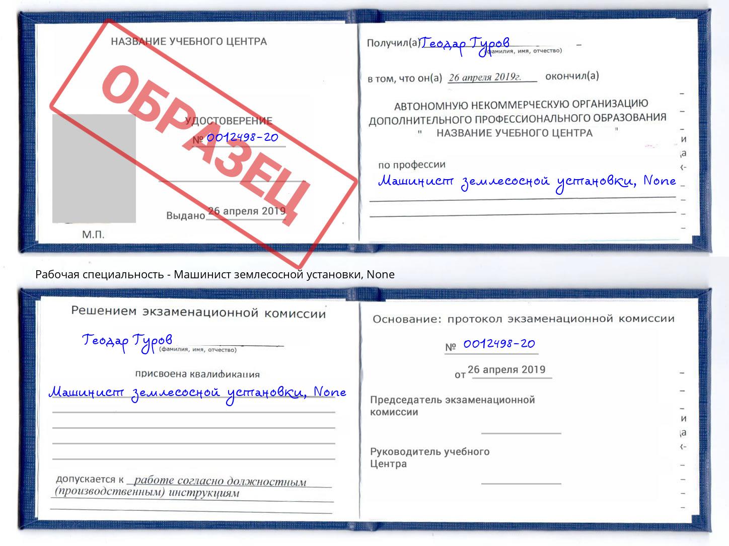 корочка None Машинист землесосной установки Электросталь
