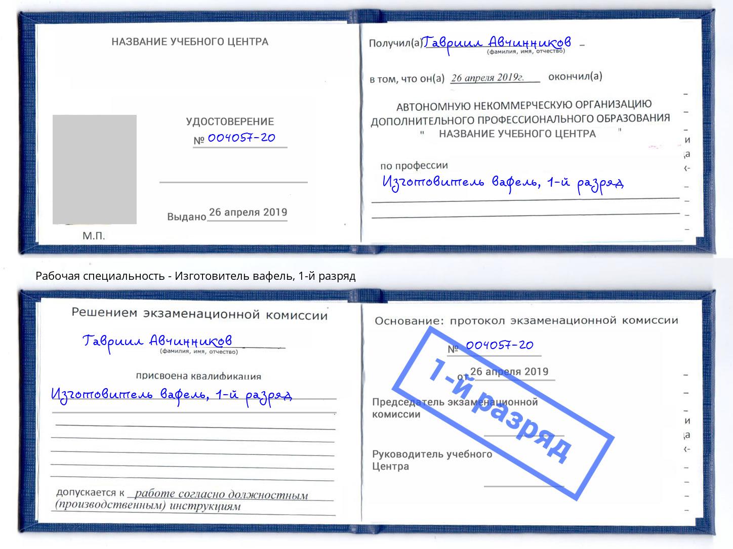 корочка 1-й разряд Изготовитель вафель Электросталь