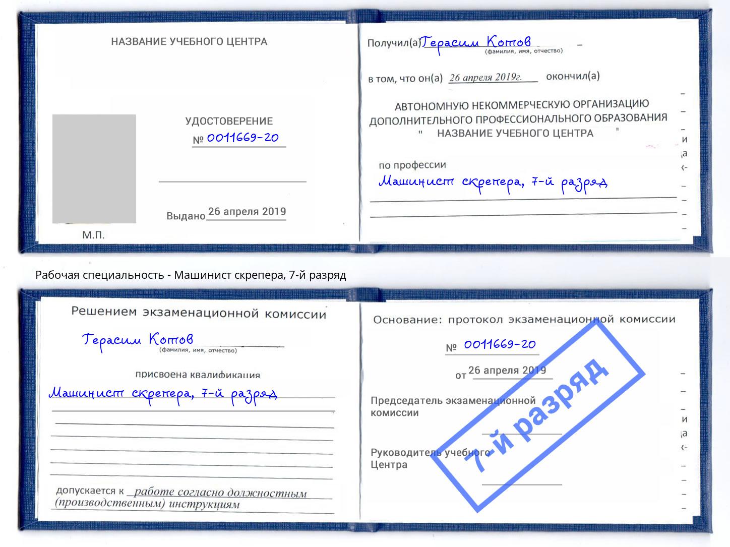 корочка 7-й разряд Машинист скрепера Электросталь