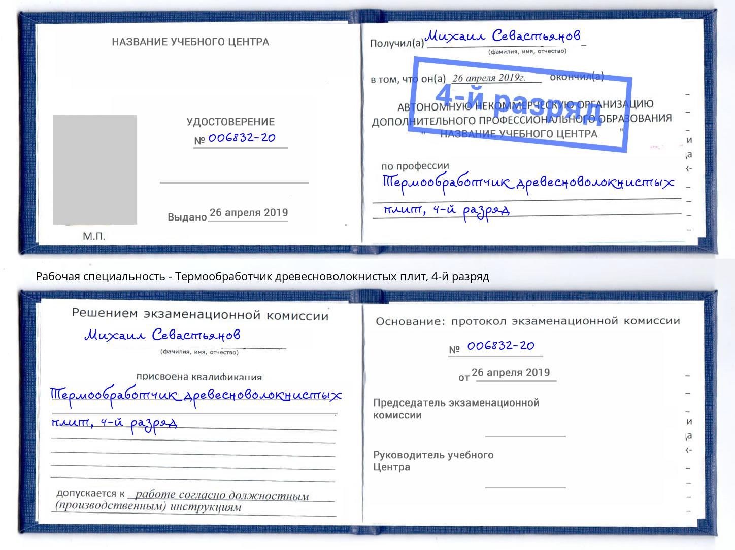 корочка 4-й разряд Термообработчик древесноволокнистых плит Электросталь