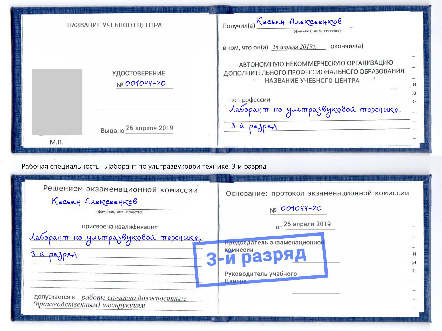 корочка 3-й разряд Лаборант по ультразвуковой технике Электросталь