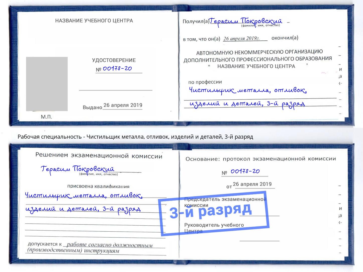корочка 3-й разряд Чистильщик металла, отливок, изделий и деталей Электросталь