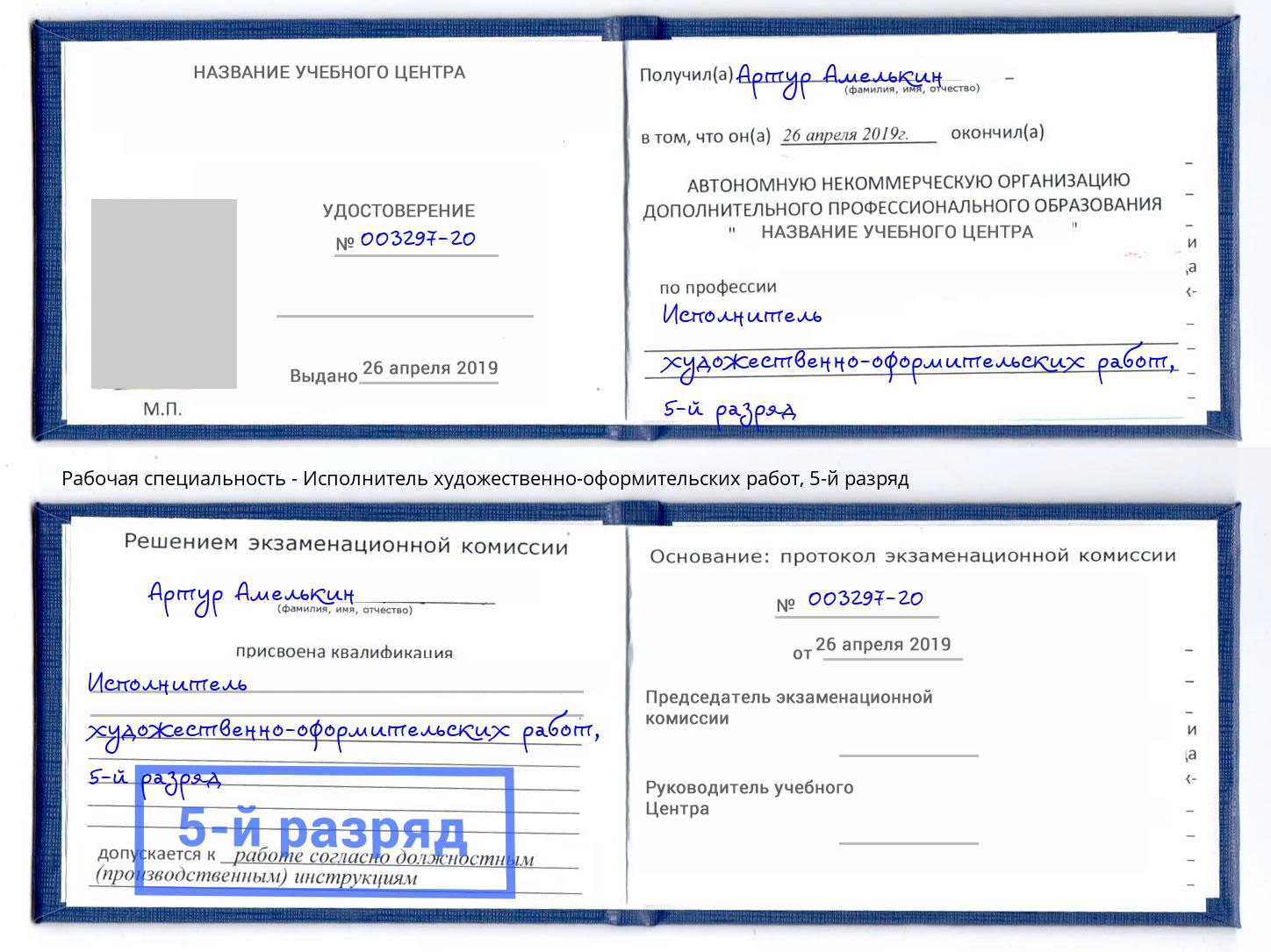 корочка 5-й разряд Исполнитель художественно-оформительских работ Электросталь
