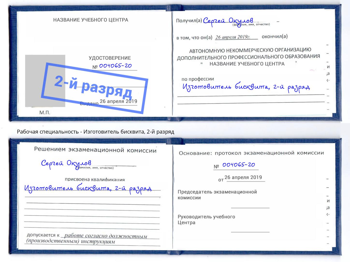 корочка 2-й разряд Изготовитель бисквита Электросталь