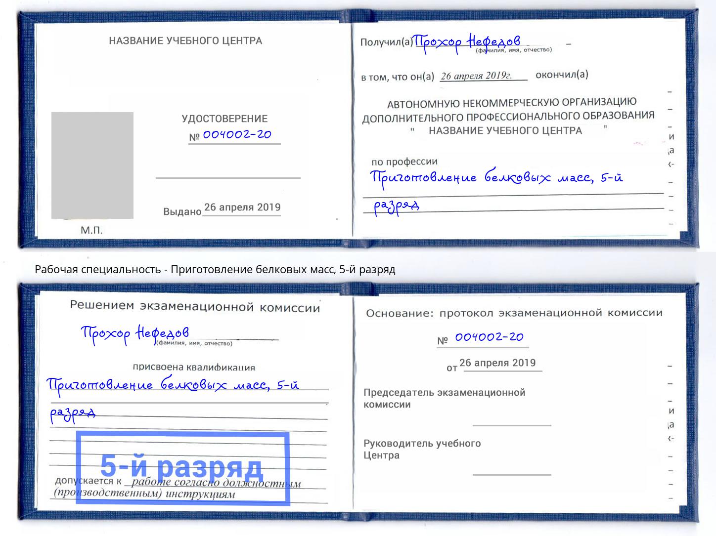 корочка 5-й разряд Приготовление белковых масс Электросталь