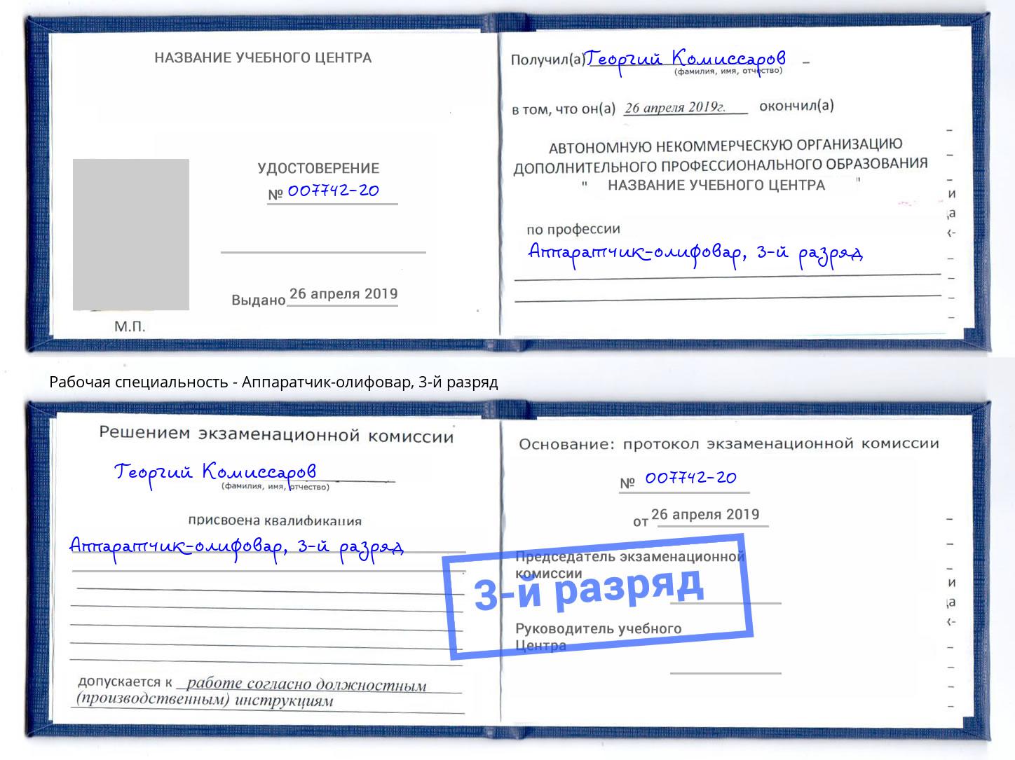 корочка 3-й разряд Аппаратчик-олифовар Электросталь