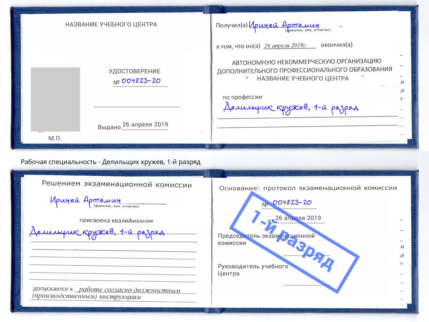 корочка 1-й разряд Делильщик кружев Электросталь