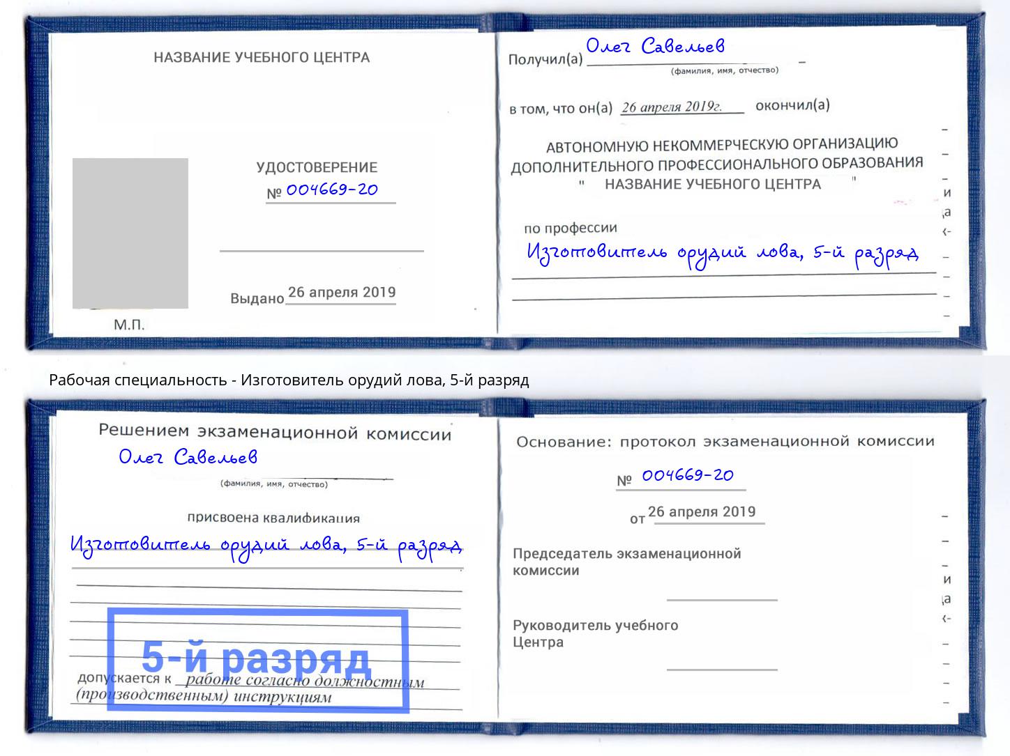 корочка 5-й разряд Изготовитель орудий лова Электросталь