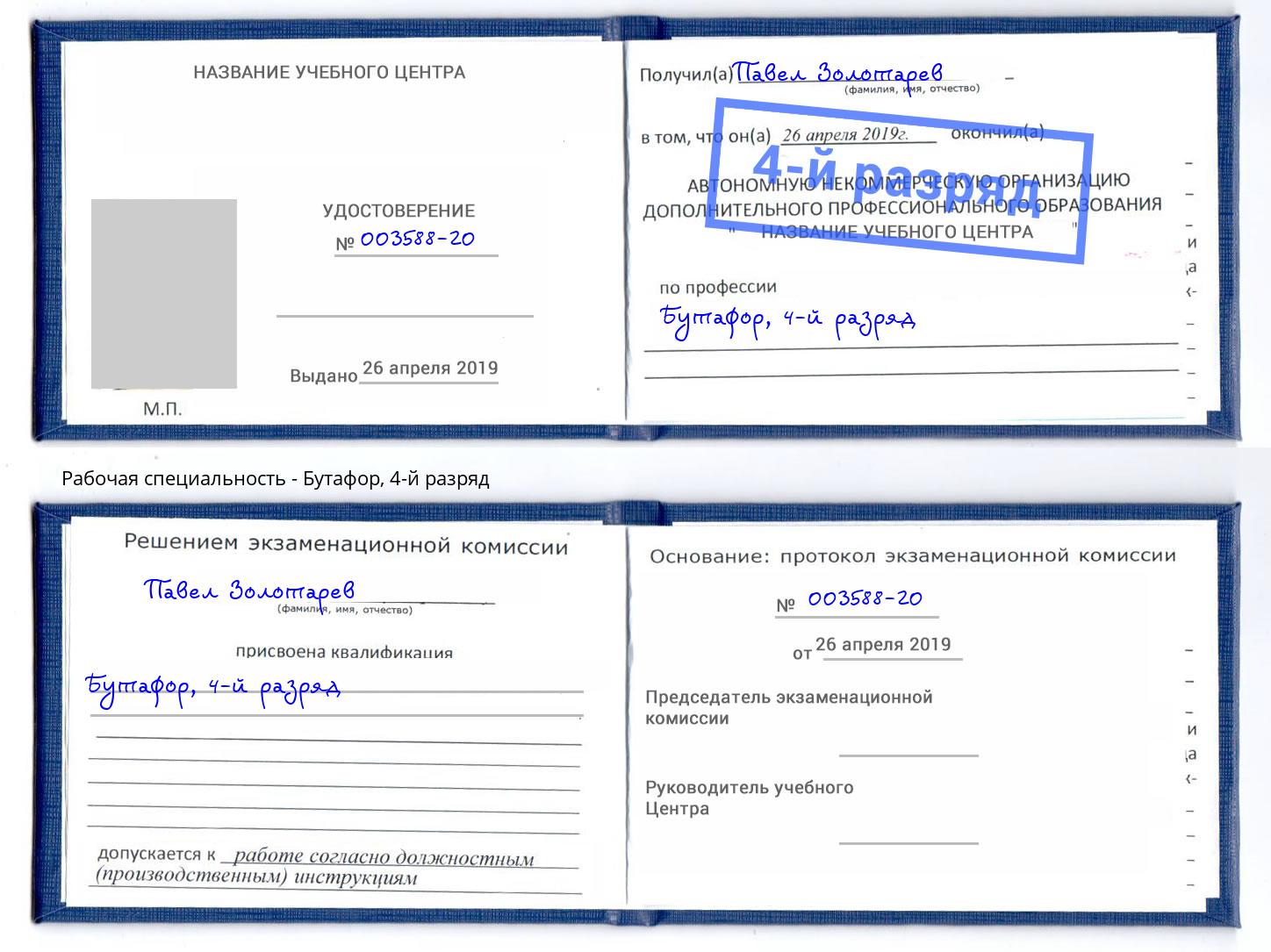 корочка 4-й разряд Бутафор Электросталь