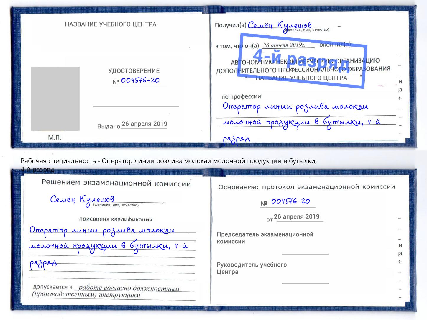 корочка 4-й разряд Оператор линии розлива молокаи молочной продукции в бутылки Электросталь