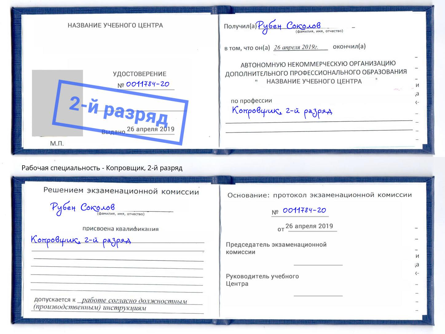 корочка 2-й разряд Копровщик Электросталь